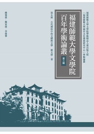 古代禮俗中的文體與文學【金石堂、博客來熱銷】