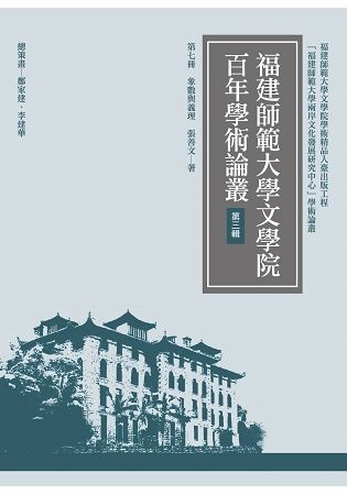 象數與義理【金石堂、博客來熱銷】