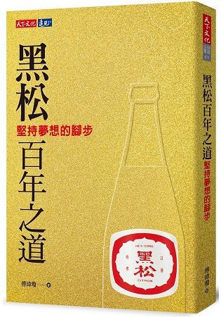 黑松百年之道:這段與生活同在的衰老病苦、死亡陪伴，是爸爸給的珍貴禮物，讓我看見生命本質如水清澈