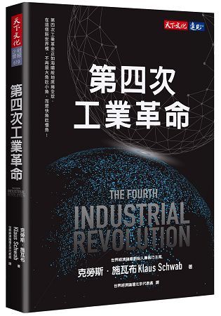 第四次工業革命