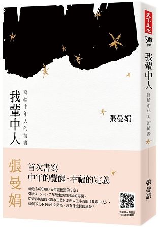 我輩中人: 寫給中年人的情書