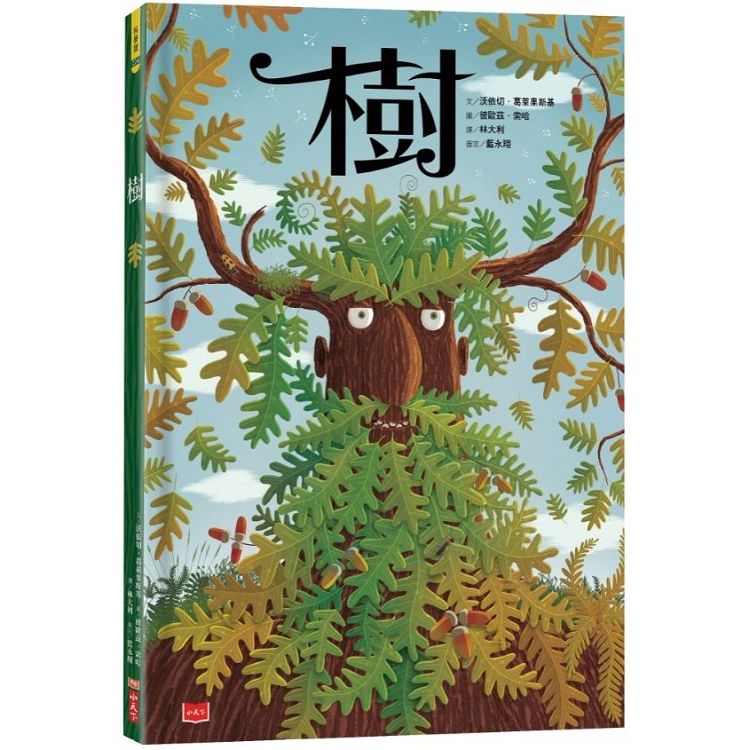 樹(繪者訪臺獨家手繪版，加贈限量熊熊帆布袋)