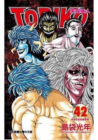 美食獵人 TORIKO（42）