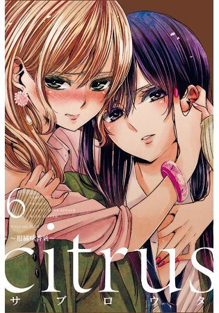 citrus～柑橘味香氣～06