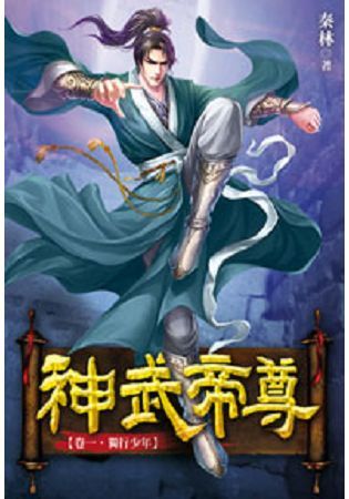 神武帝尊01