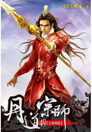 丹道宗師49