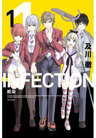 INFECTION感染 (1) (電子書)