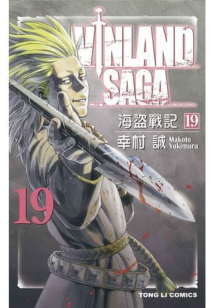 海盜戰記VINLAND SAGA (19)