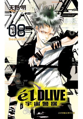 élDLIVE宇宙警探 (8)