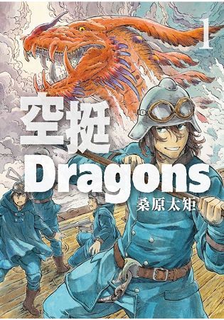 空挺Dragons？ １