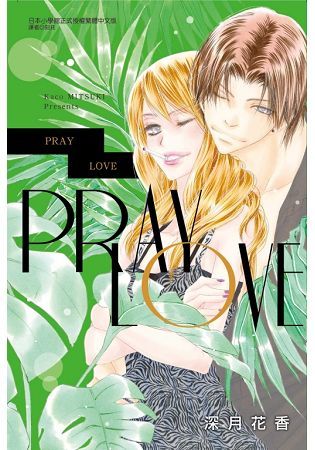 PRAY LOVE（全）