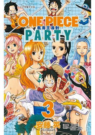 ONE PIECE PARTY航海王派對（3）