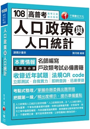 [戶政上榜的第一選擇] 人口政策與人口統計[高普考、地方特考]