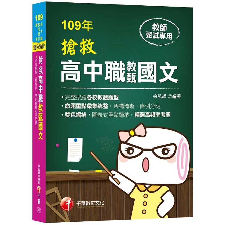 2020收錄103~108年共162份考題?搶救高中職教甄...