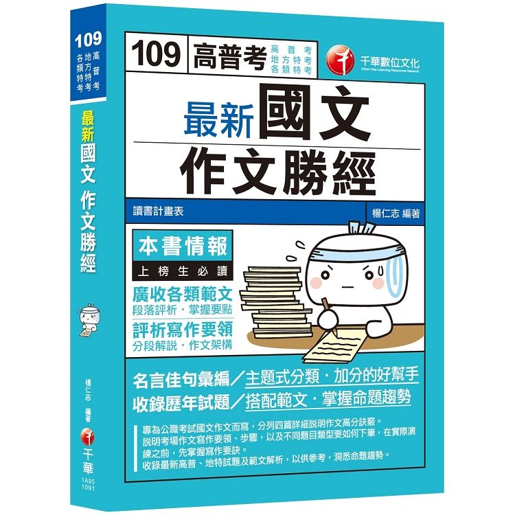 最新國文作文勝經【金石堂、博客來熱銷】