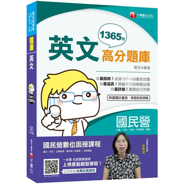 2020年〔英文上榜秘笈〕國民營英文高分題庫〔國民營－台電／中油／中鋼／中華電信／捷運〕