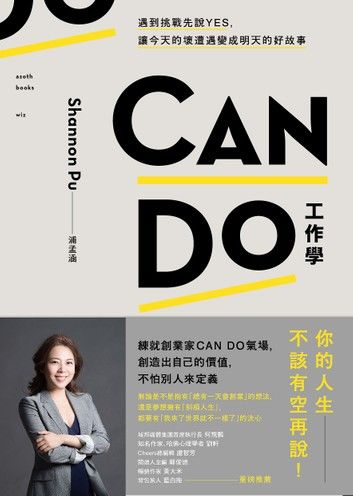 CAN DO 工作學