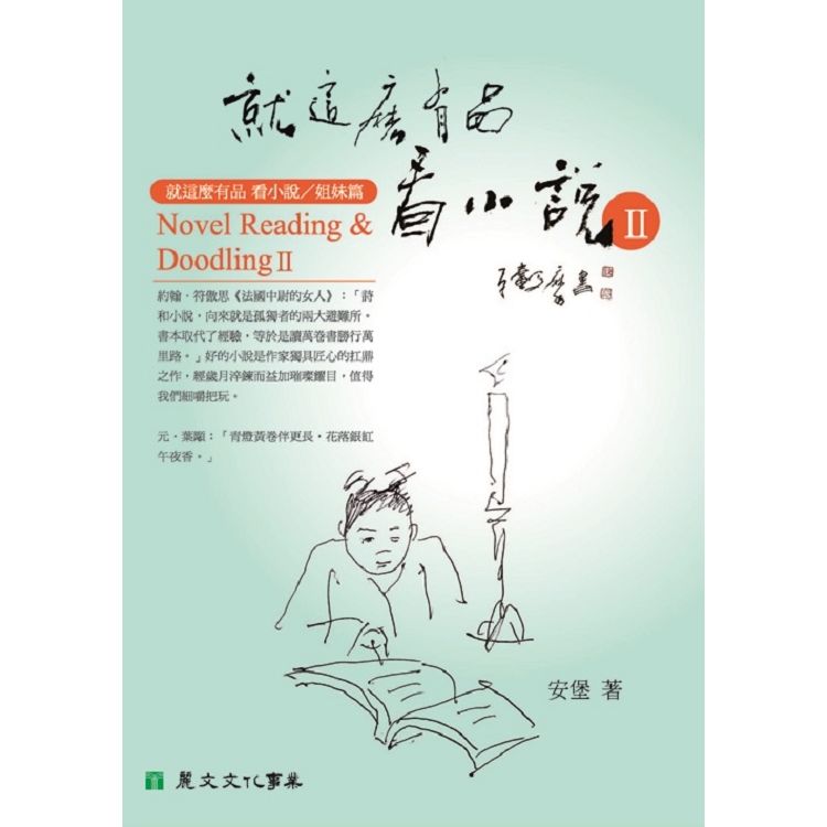 就這麼有品 看小說Ⅱ