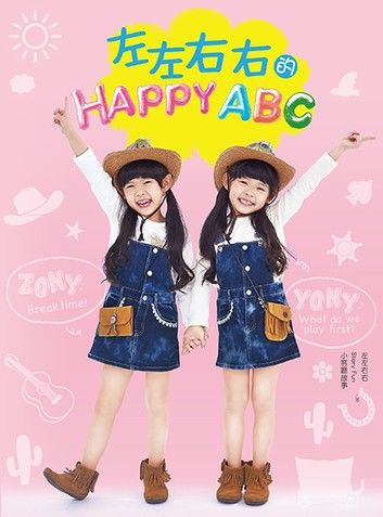 左左右右的 HAPPY ABC