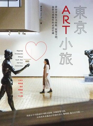 東京ART小旅：帶你穿梭於美術館、展覽空間，彙整美感爆炸的必訪店鋪