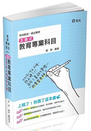 主題式教育專業科目(高考‧地方三等特考、升等考試適用)