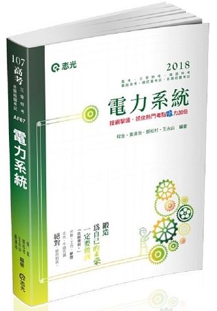 電力系統-2018高普等特考