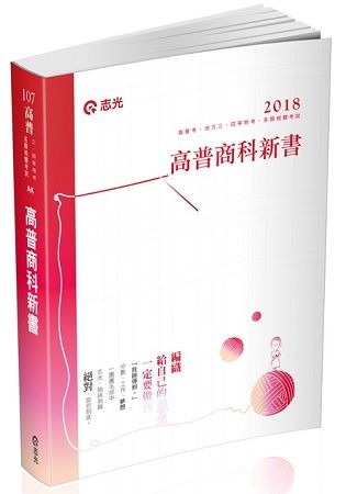 租稅各論（高考、三等、原住民特考、稅務特考、身心障礙三等考試適用）