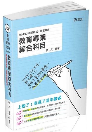 教育專業綜合科目
（教師甄試、教師檢定考試適用）