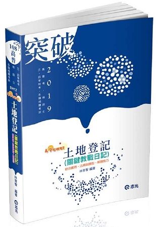 4 power 土地登記（高普考、、三‧四等特考考試適用）