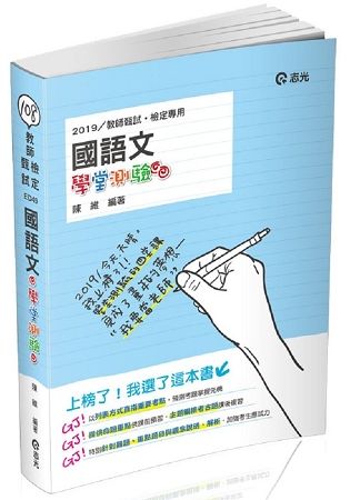 國語文學堂測驗（教師甄試、教師檢定考試適用）