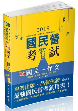 國文─作文（台電、各類考試適用）