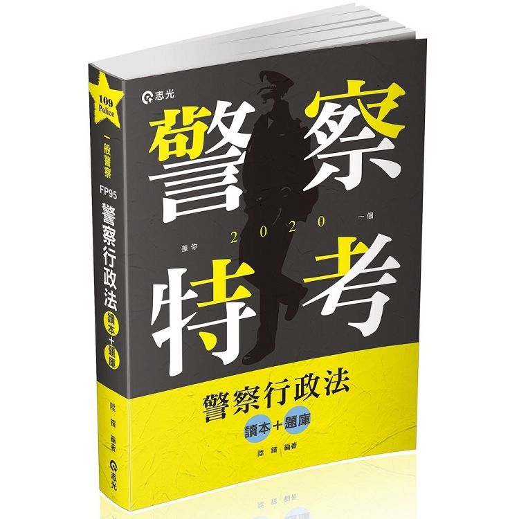 警察行政法 -109一般警察 FP95