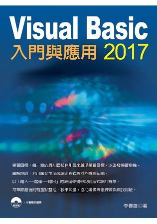VisualBasic2017入門與應用