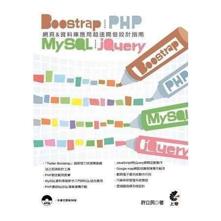 Bootstrap & PHP & MySQL & jQu...