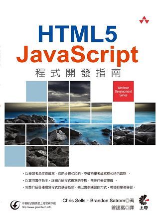 HTML5+JavaScript程式開發指南【金石堂、博客來熱銷】