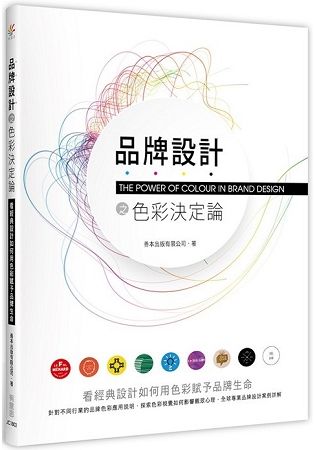 品牌設計之色彩決定論：看經典設計如何用色彩賦予品牌生命