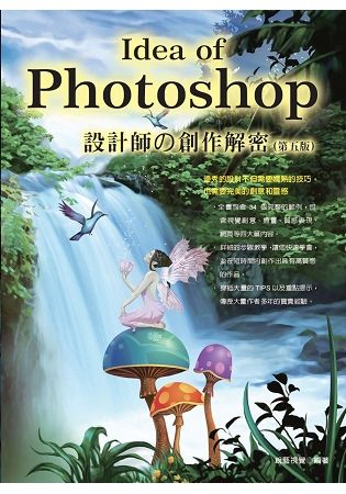 Idea of Photoshop（第5版）【金石堂、博客來熱銷】