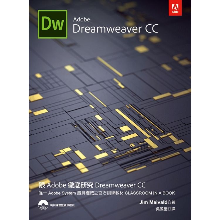 跟Adobe徹底研究Dreamweaver CC 2019...