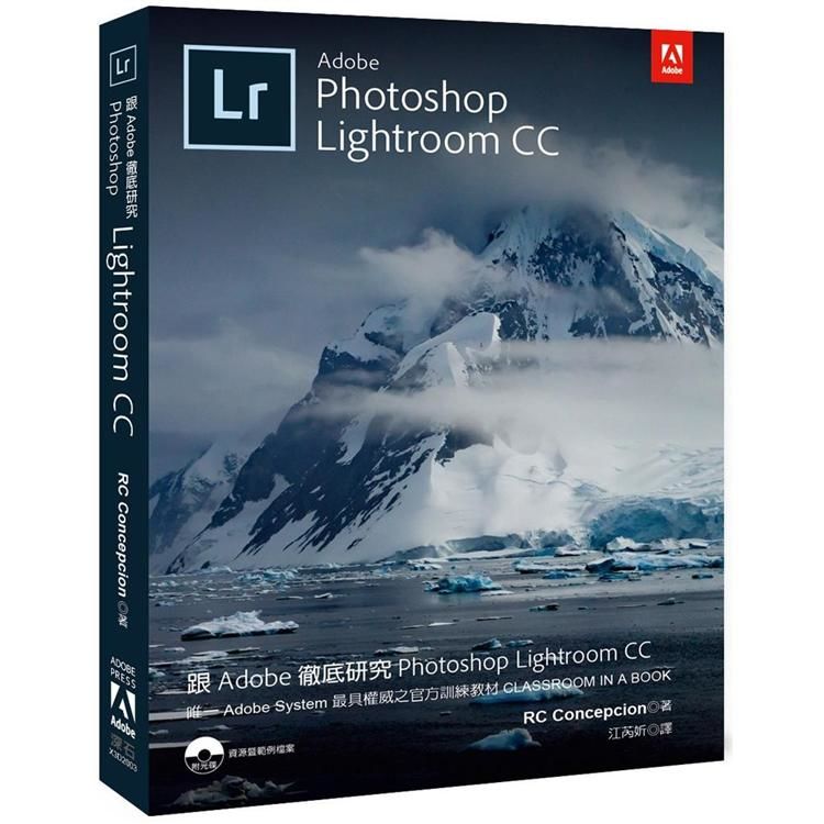 跟Adobe徹底研究Photoshop Lightroom CC【金石堂、博客來熱銷】