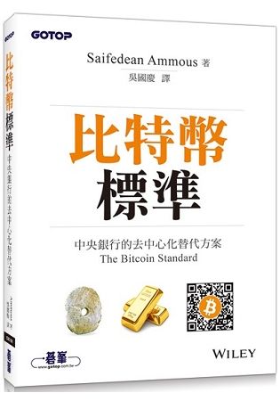 比特幣標準：中央銀行的去中心化替代方案