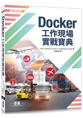 Docker工作現場實戰寶典