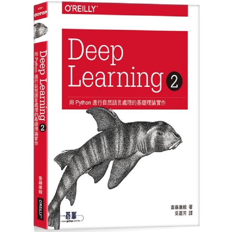 Deep Learning 2: 用Python進行自然語言處理的基礎理論實作
