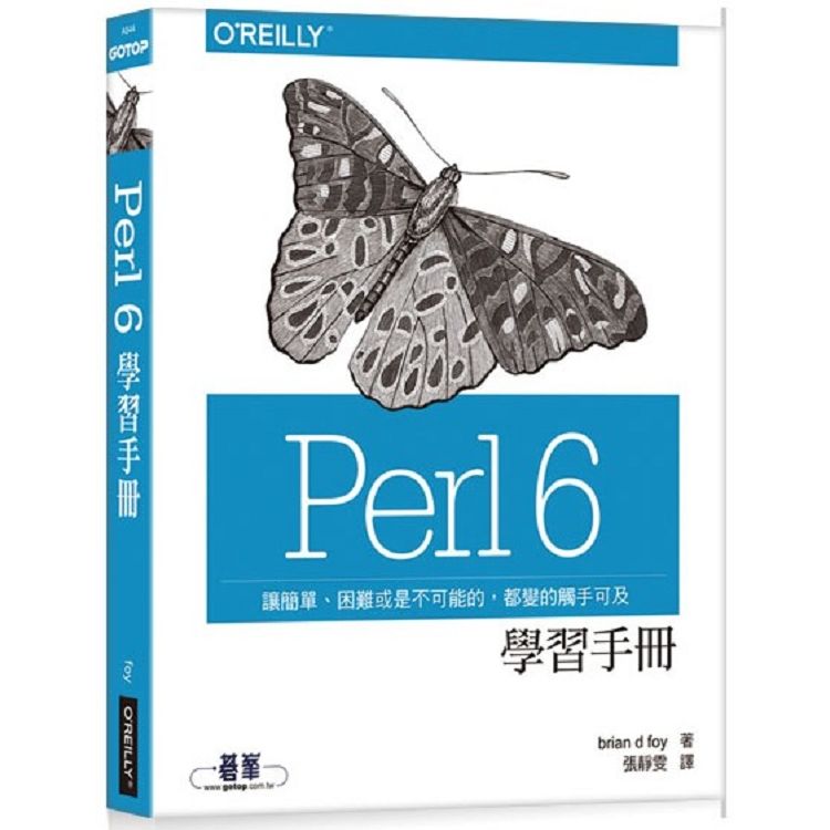 Perl 6 學習手冊【金石堂、博客來熱銷】