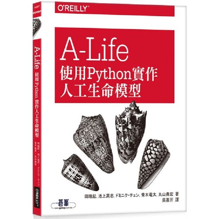 A－Life｜使用Python實作人工生命模型