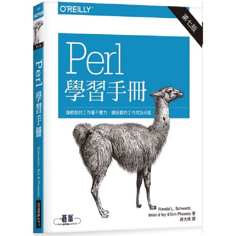 Perl 學習手冊 第七版