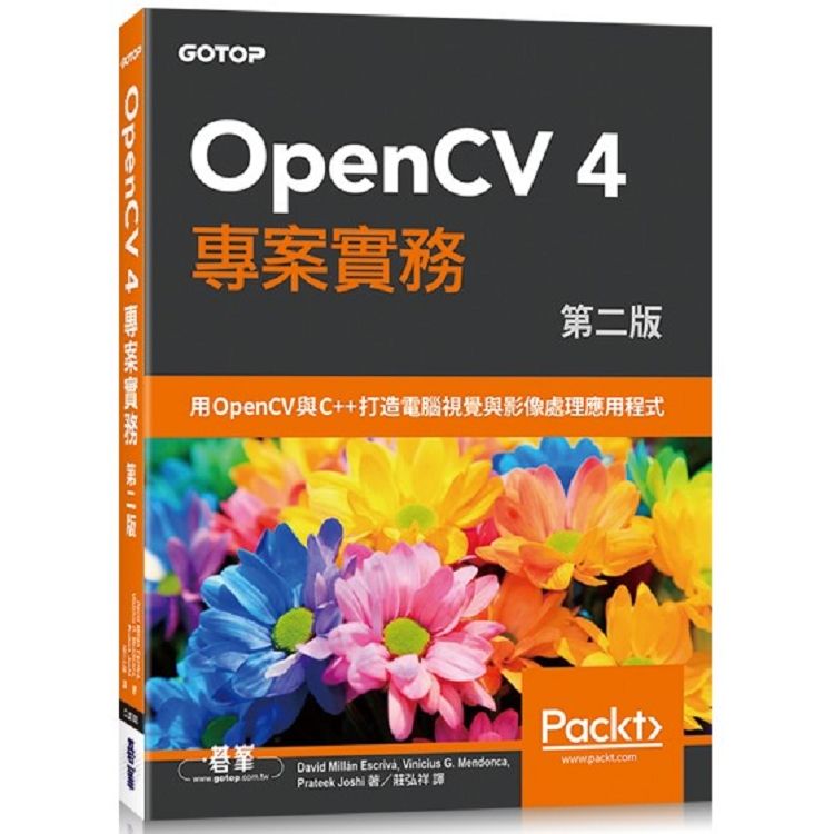 OpenCV 4 專案實務 第二版【金石堂、博客來熱銷】