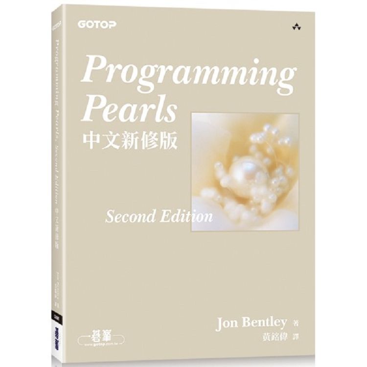 Programming Pearls, 2nd Edition中文新修版