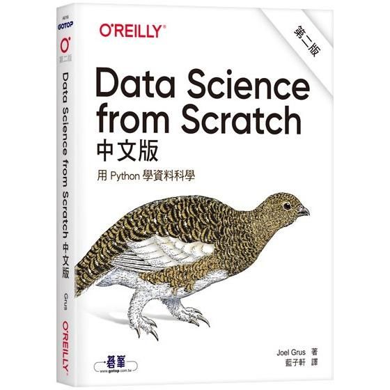 Data Science from Scratch中文版第二版|用Python學資料科學【金石堂、博客來熱銷】