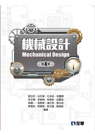 機械設計 (4版)