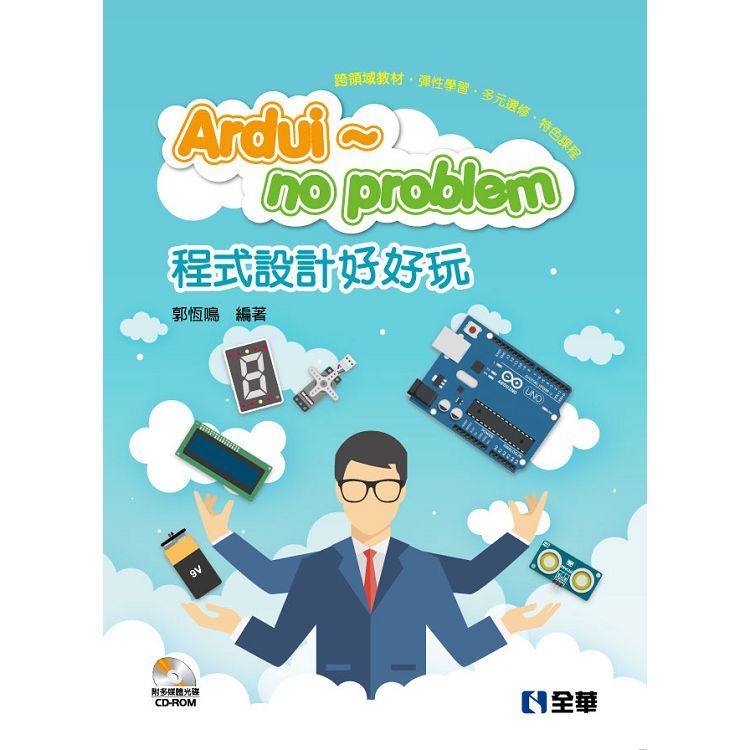 Ardui~no problem 程式設計好好玩（附多媒體光碟）【金石堂、博客來熱銷】